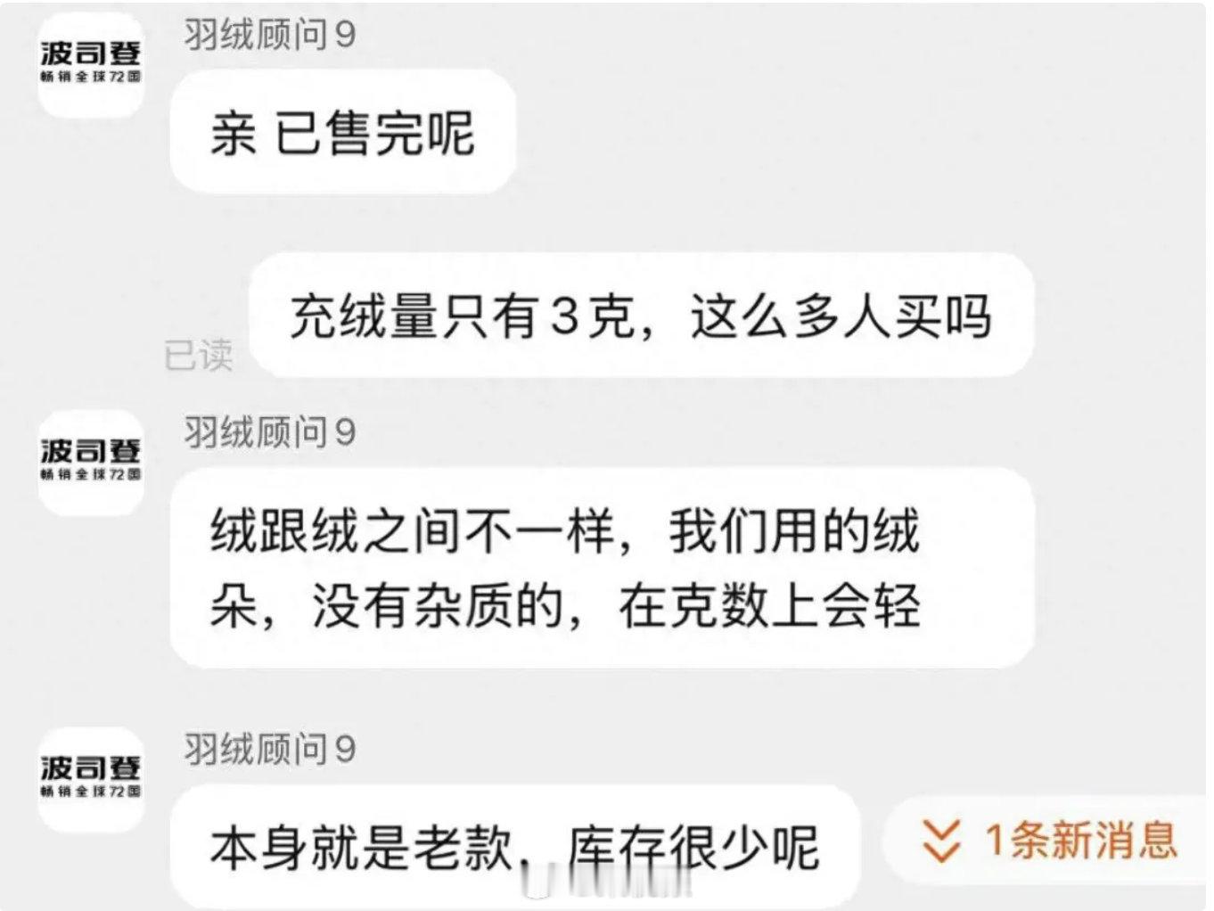 虽说为品牌买单没什么好说的，但这3克的充绒量，感觉比黄金还贵！话说回来，现在很多