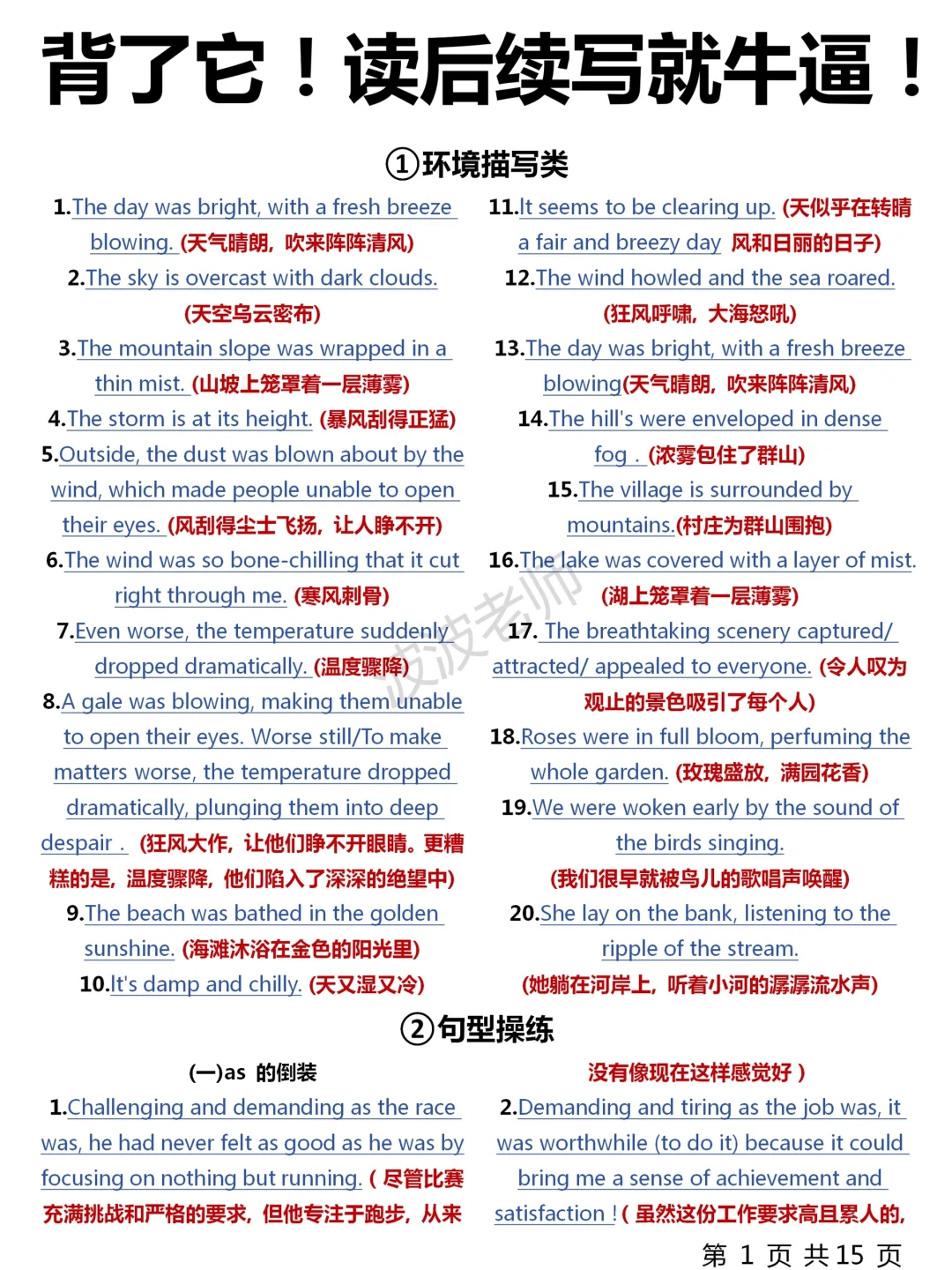 高考英语读后续写满分素材！考试直接套用！