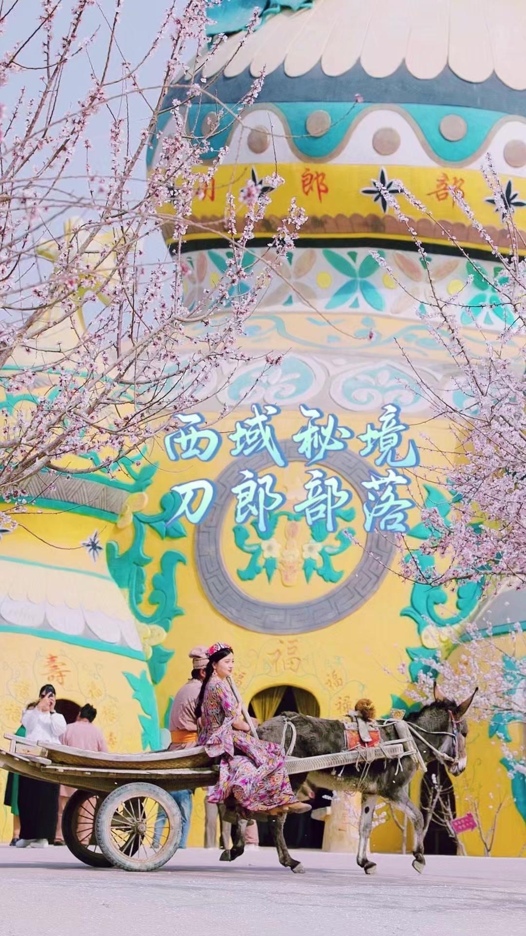 🌄新疆的春天，真的把浪漫刻进了骨子里！
从草原的绿意到红墙的金顶，刀郎部落的独