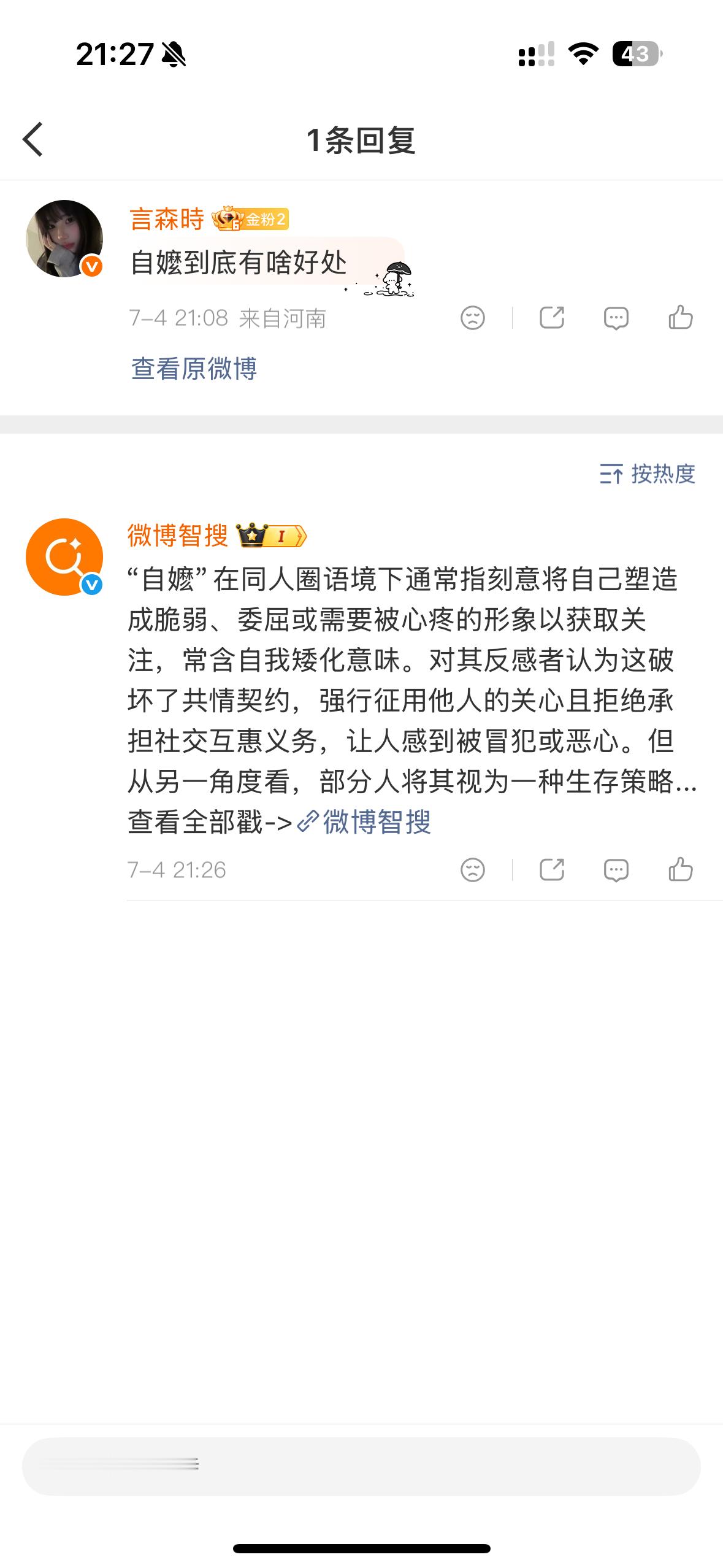 你这该死的智搜 我没问你 