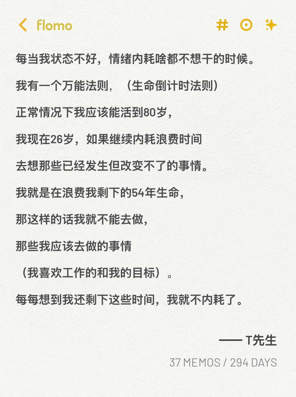 精神内耗 自述内容 自述分享 我的人生备忘录