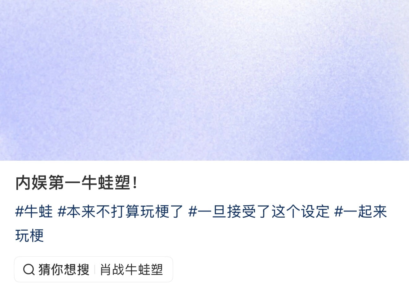 牛蛙塑猜你想搜⬇️
