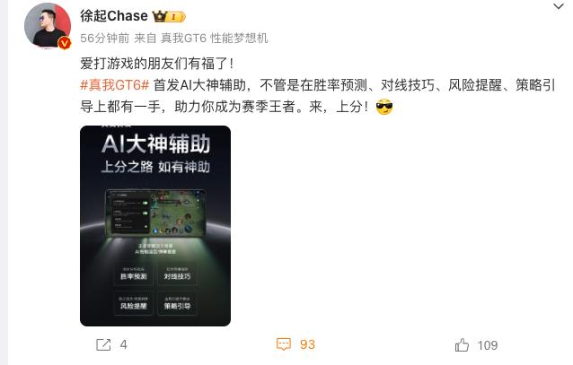真我AI已经无敌了，要上王者物理外挂，这下打游戏的谁还买普通手机？

真我GT6