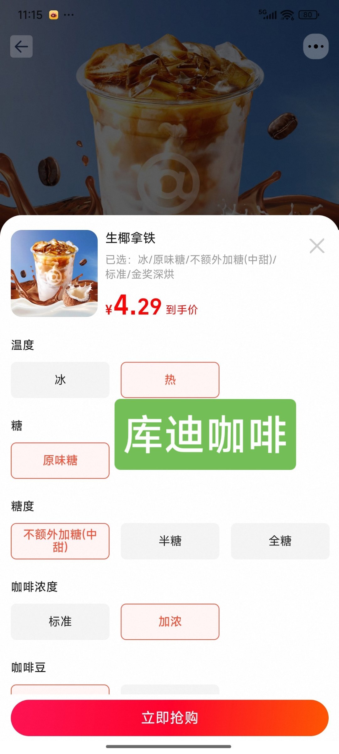 为什么库迪咖啡在杨幂代言后变便宜了？平时我都买的7.9元！[捂嘴哭][捂嘴哭] 