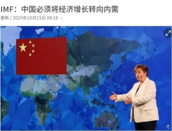 10月15日，根据外媒报道，国际货币基金组织总裁格奥尔基耶娃称，中国必须重新平衡