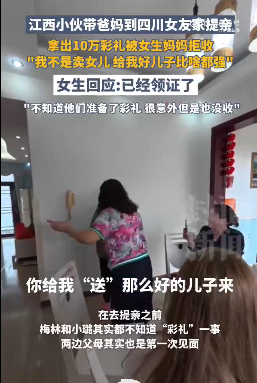 江西小伙提亲递彩礼，四川丈母娘反手推回：我不是卖女儿！视频爆火后他急了

江西小