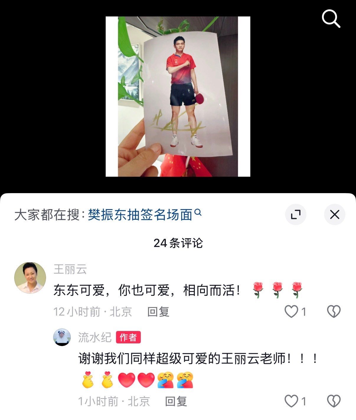 樊振东赛季首冠纪录片 “东东可爱”，来自妈妈专业户王丽云老师的评价（演过妯娌的三