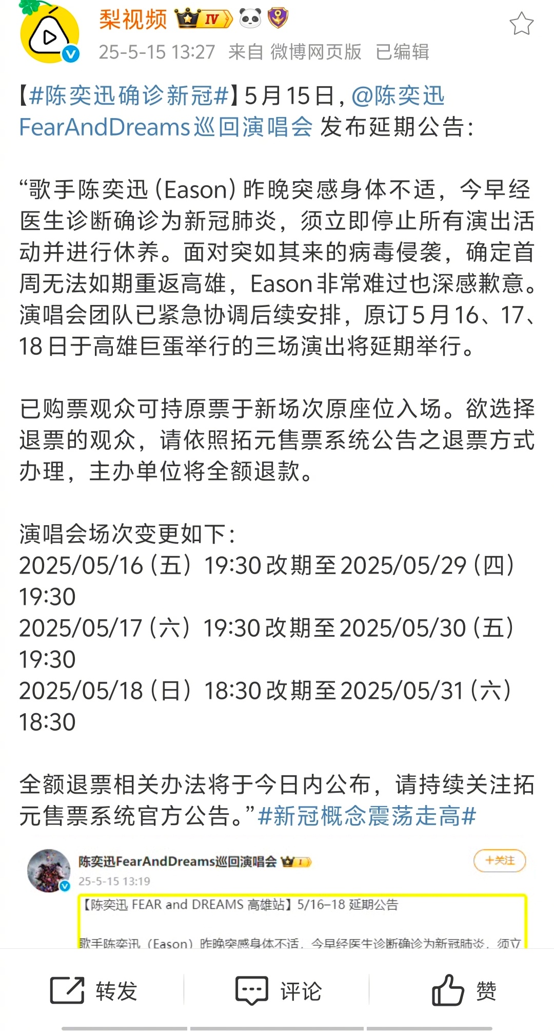 叶晓粤说陈奕迅去世是假新闻   看到这个辟谣新闻，突然明白前几天陈奕迅感染新冠为