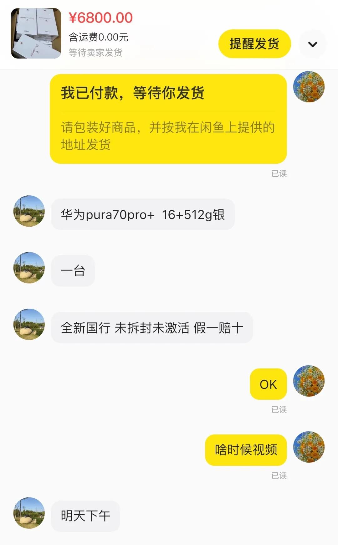 在线下体验了一把pura70Pro+，就被银色的诱惑了，多方咨询下，在某鱼上同城