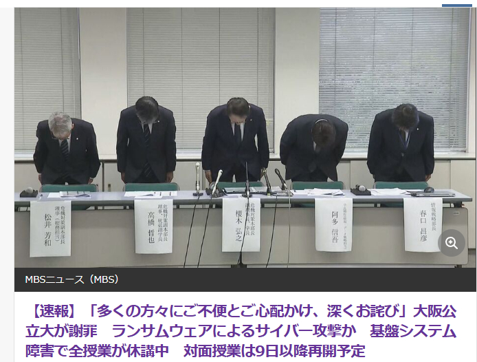 大阪公立大学校园网络系统遭到勒索病毒攻击。2 日凌晨出现的系统故障影响，森之宫、