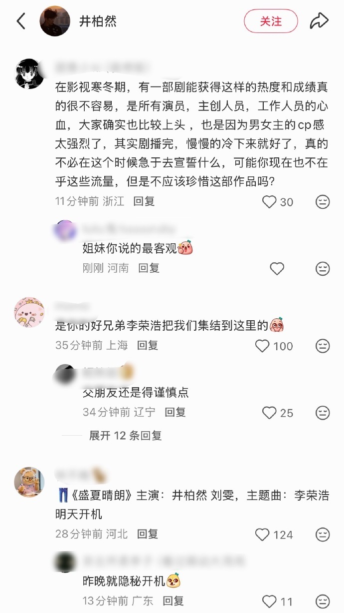 井柏然压力给到刘雯时尚超模的身份自带关注度，叠加剧集带来的流量，一点点动态都会被