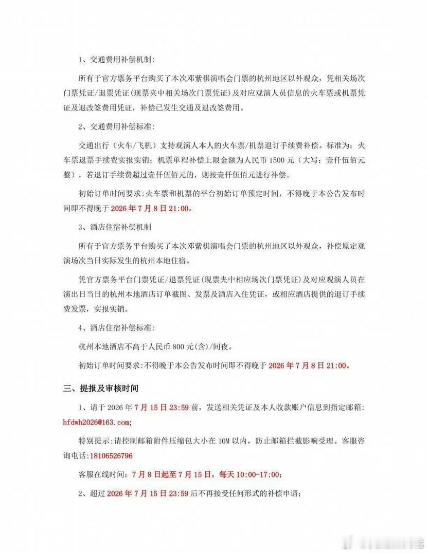 邓紫棋杭州演唱会取消邓紫棋杭州场演唱会因为台风原因取消了，看出粉丝很可惜了，但是