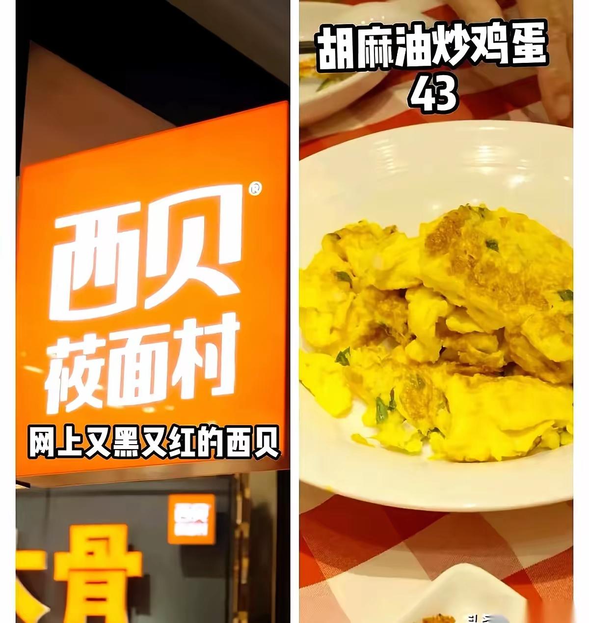 其实我们都错了，原来西贝才是真正的无烟厨房，除了胡麻油炒鸡蛋会下一丁点油外，其它