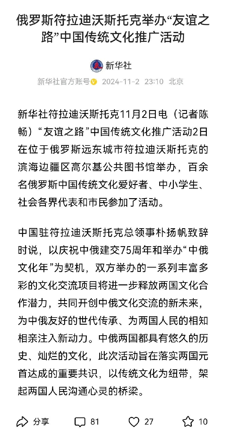 现在就连官媒都不再提八个必须备注中文地名俄罗斯城市了吗？

新华社符拉迪沃斯托克