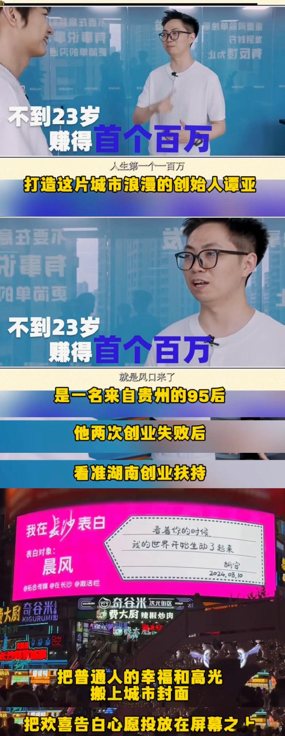 长沙一块大屏让贵州小伙创业赚百万 你好湖南 盘活城市闲置大屏资源，贵州创业者深耕