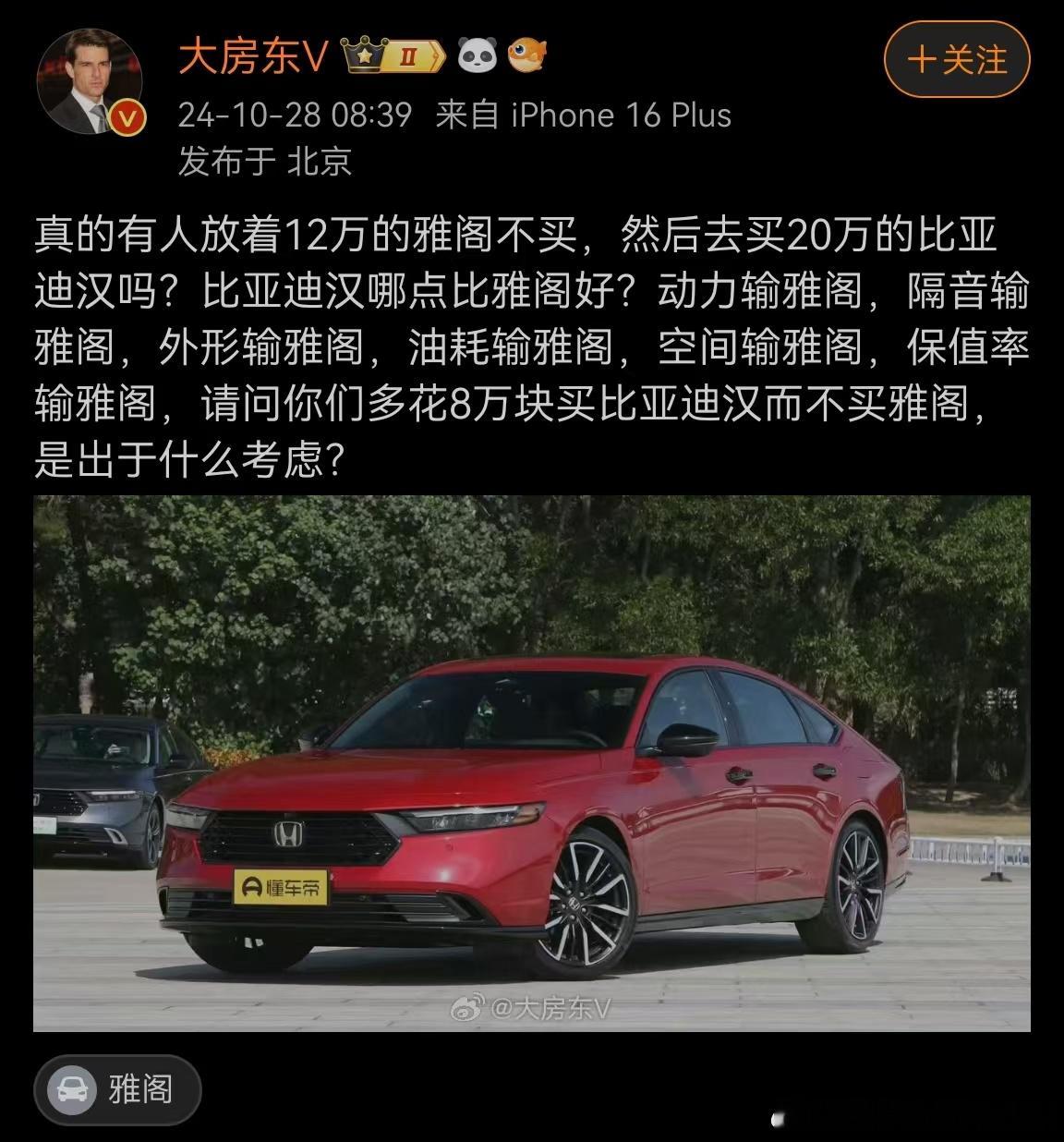雅阁VS汉，这位财经大V的基本操守都不要了，通篇错误好嘛？作为曾经的财经博主，来