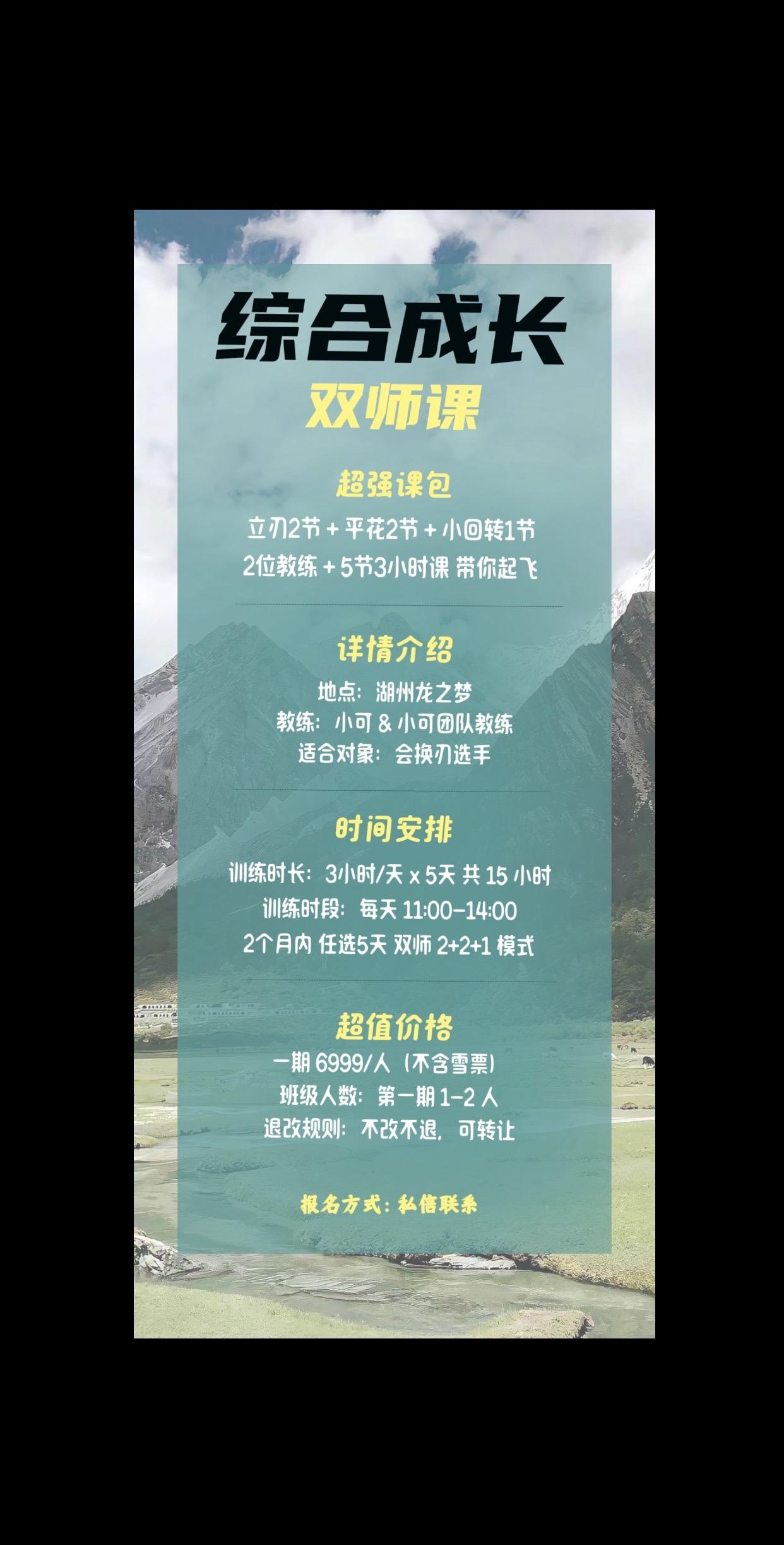 综合成长双师课 双师课 已经第四期啦  很多雪友对我们一对一价格一半的...