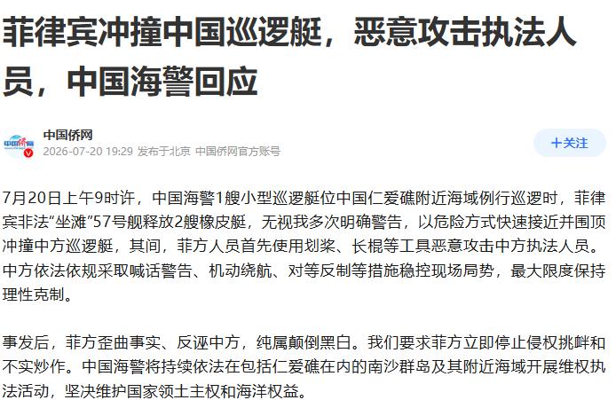 中方大捷，美军眼睁睁看着菲律宾军人被开瓢

7月20日，那艘赖着不走二十多年的破