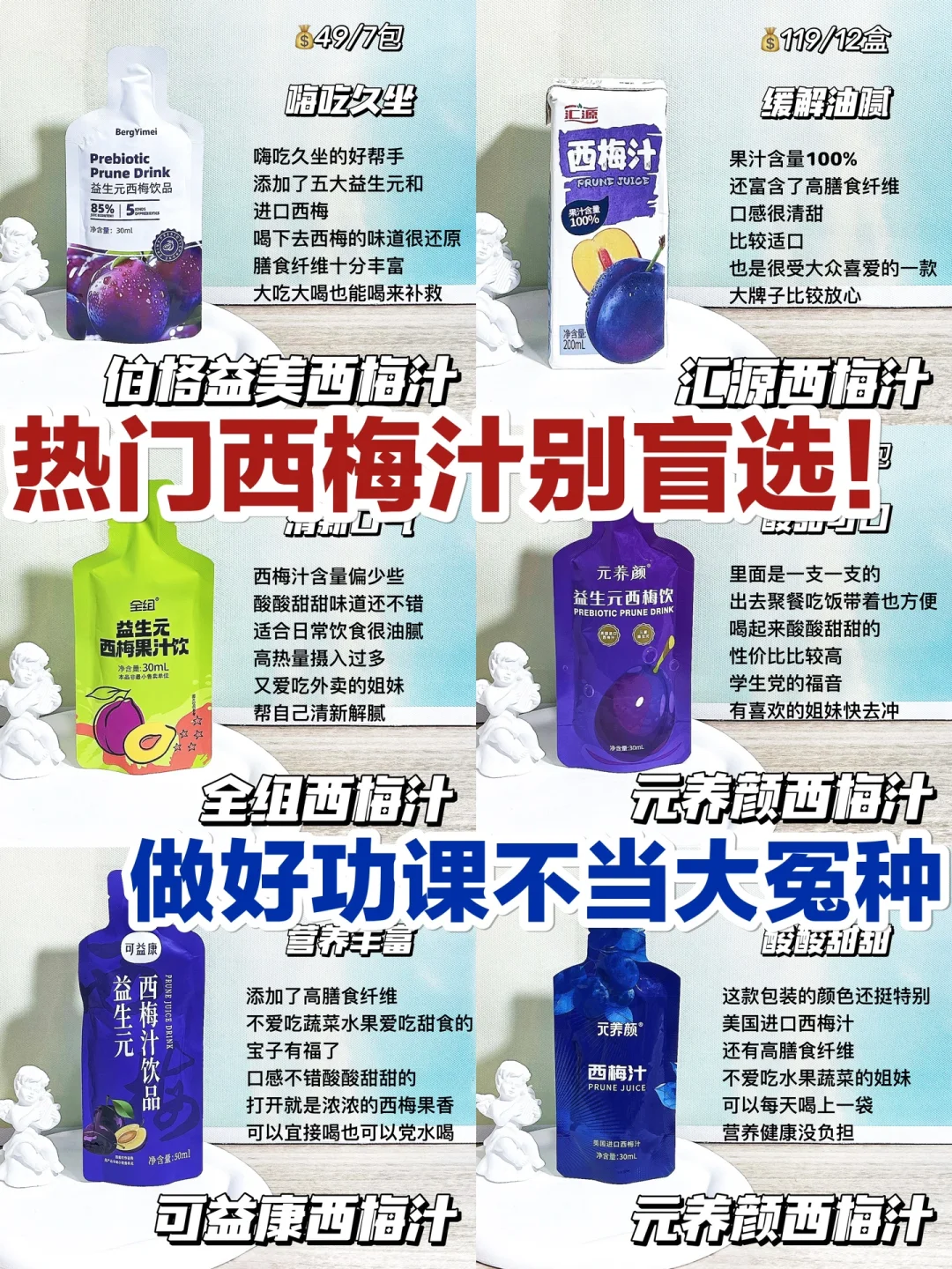热门西梅汁怎么选？姐妹们别再花冤枉钱了！