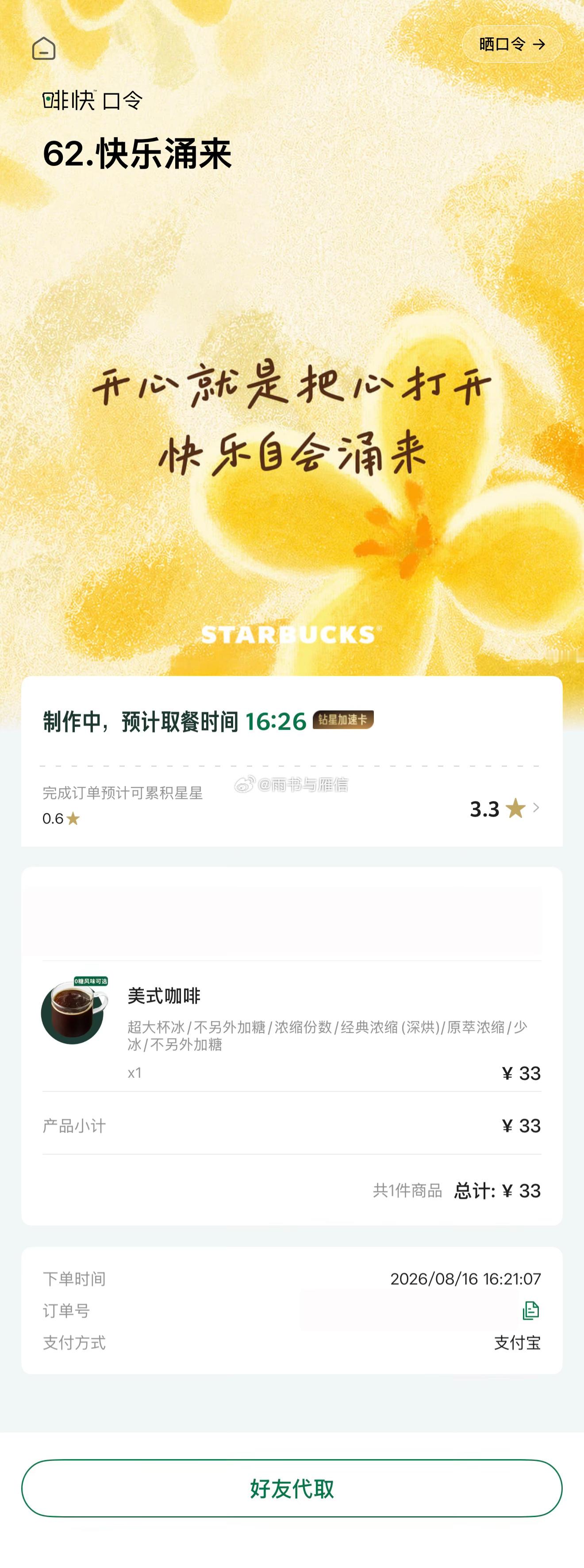 星巴克中国  美好的一天来上一杯吧！