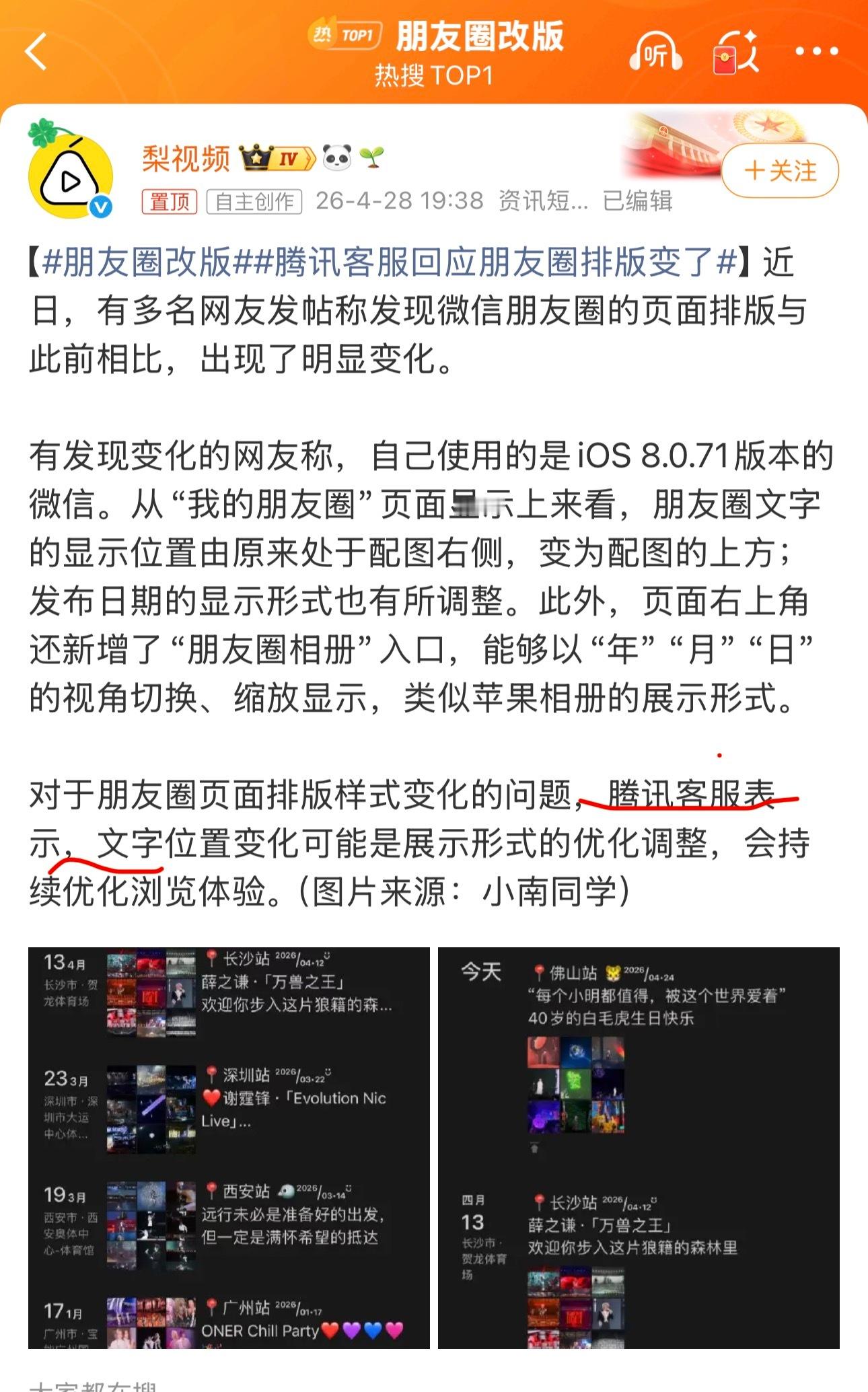 腾讯客服回应朋友圈排版变了朋友圈改版 这个新闻里最有趣的是，腾讯竟然有人工客服？