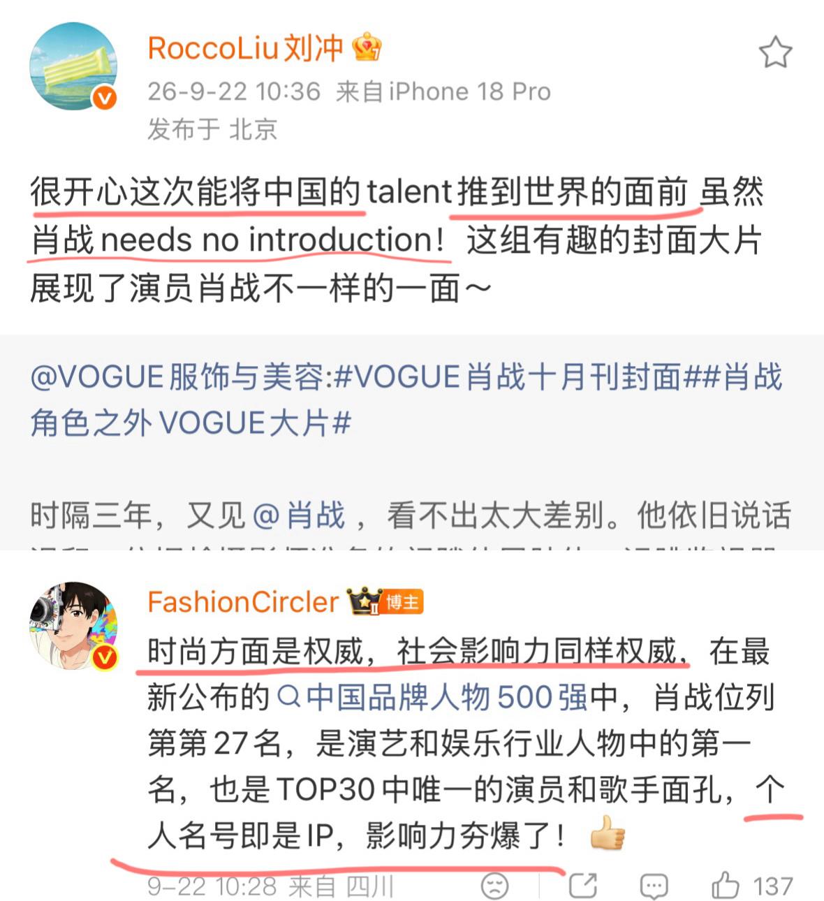 还得是时尚专业人士夸，肖战的咖位是在作为中国代表，在世界面前，不需要介绍，大家都