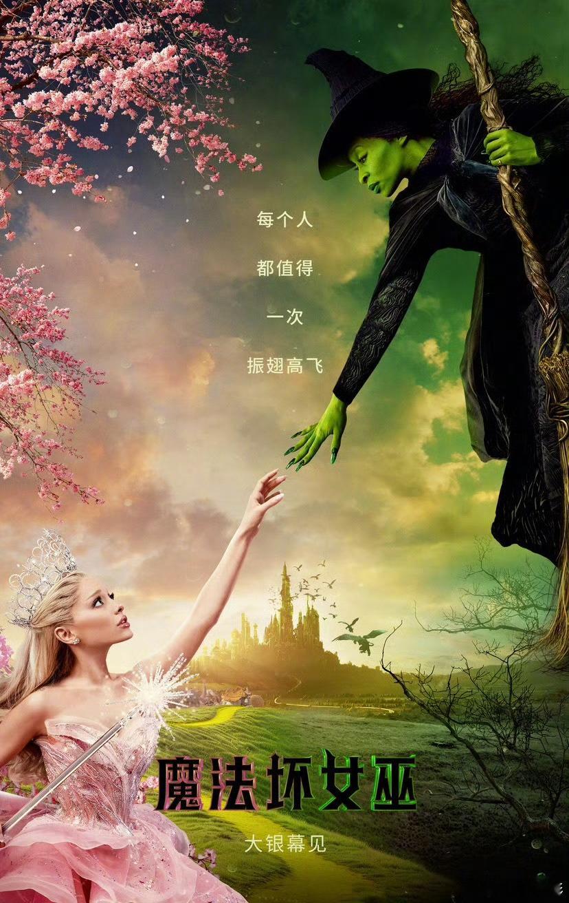 [心] “A妹”#爱莉安娜·格兰德#主演的奇幻歌舞电影版《#魔法坏女巫#》(Wi