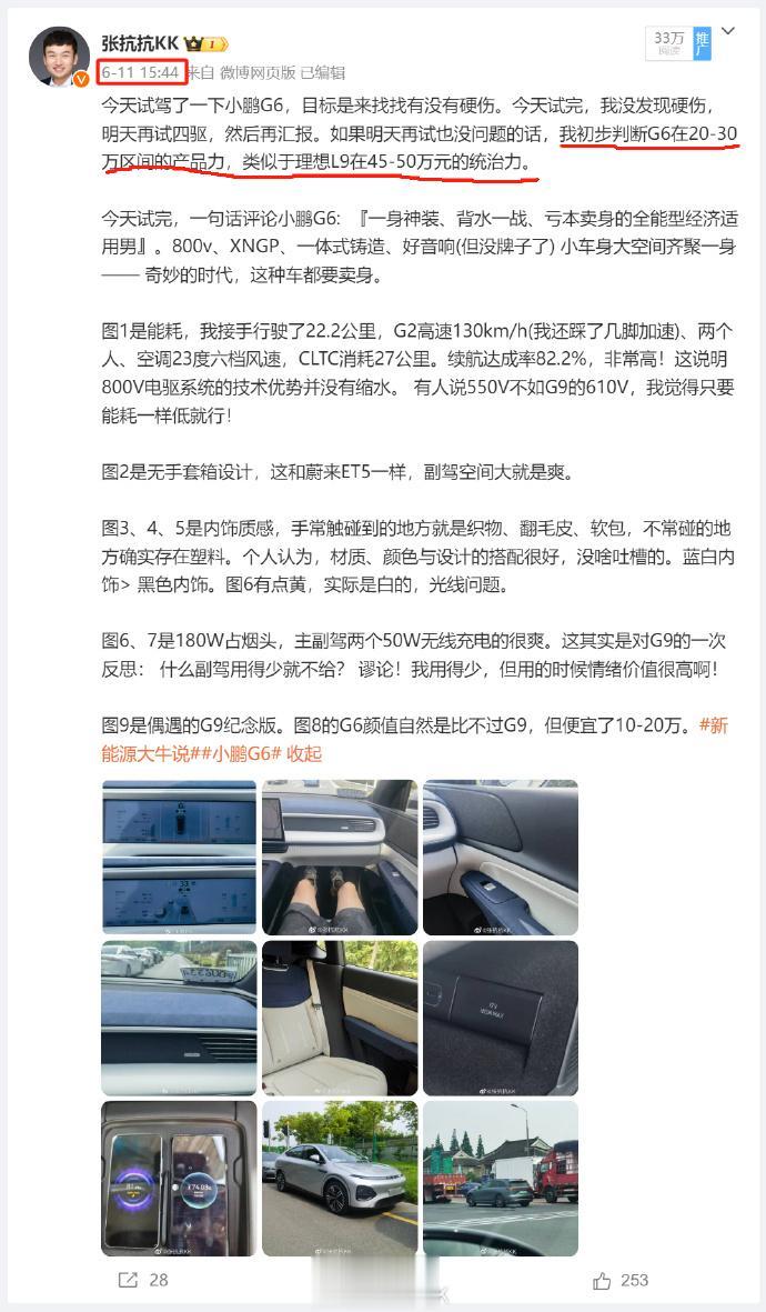 【小鹏G6的销量，让我没被打脸】小鹏G6夺得20-25万元级别的纯电SUV销量冠