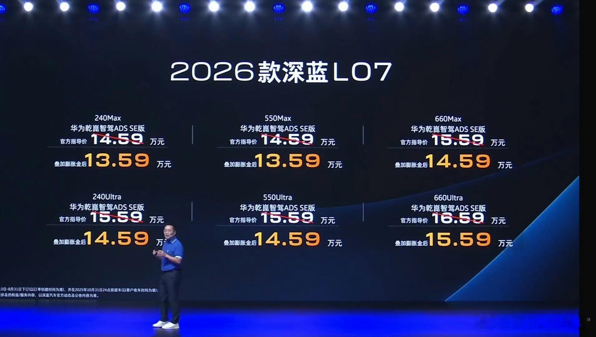 确实是相当卷啊，2026款深蓝L07价格公布，240Max版只要13.59万起售