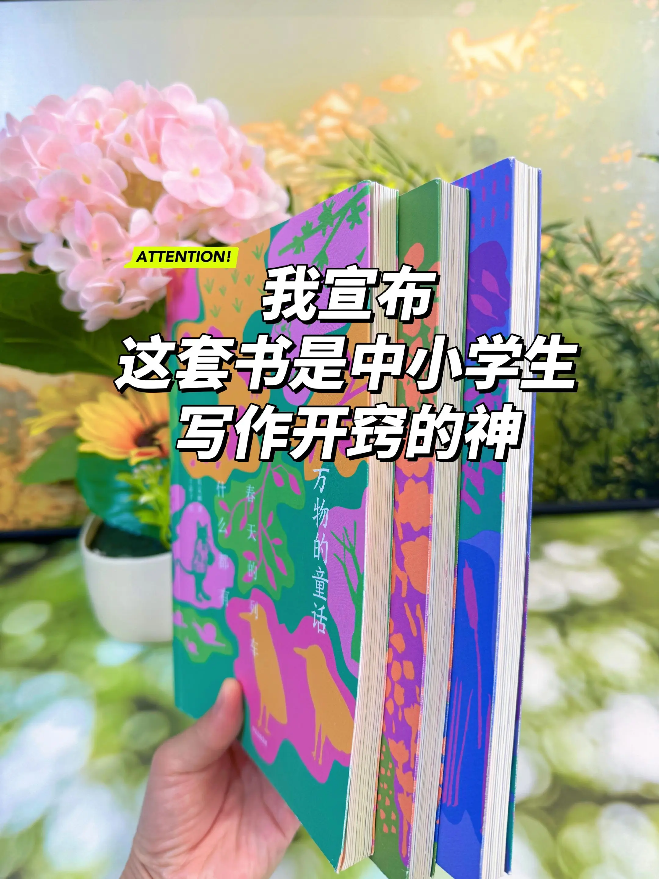 这套书让孩子的作文彻底开窍了🔥。写作素材匮乏，写作干巴巴的孩子，这套...