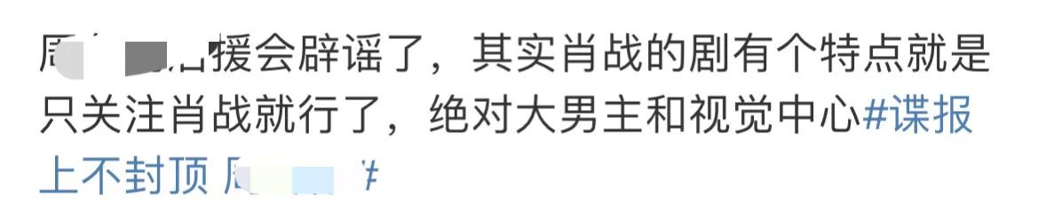肖战有作品要官宣或者定档必定有节奏。谍报上不封顶今天要官宣，之前溜了一圈，昨天又