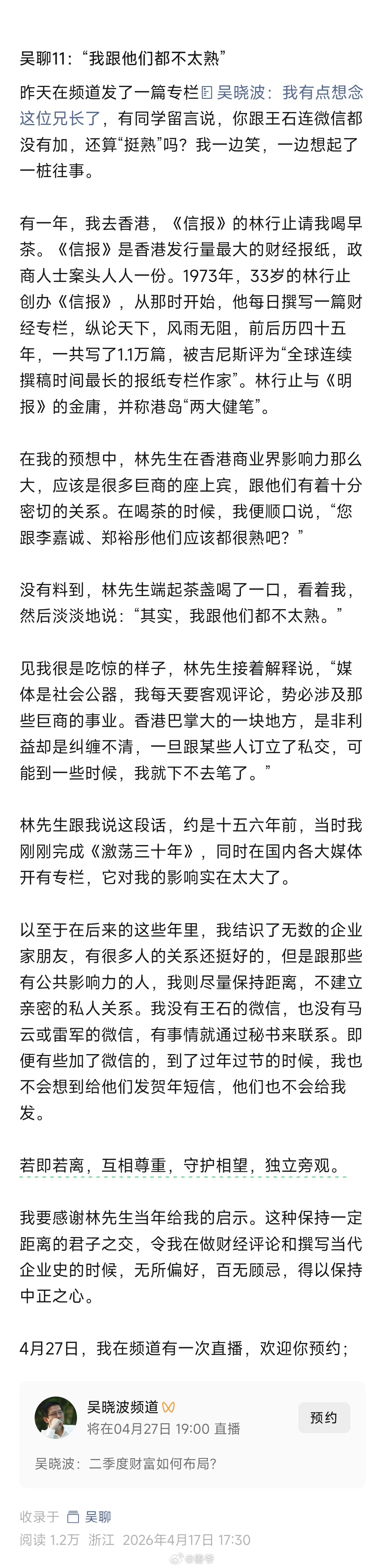 被吴老师装到了我也没加马云微信，主要怕别人会觉得我在淘宝买东西是关联交易 