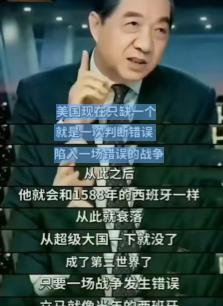 又被局座说中了！现在的美国很明显已经陷入了一场错误的战争，这场战争很有可能成为这