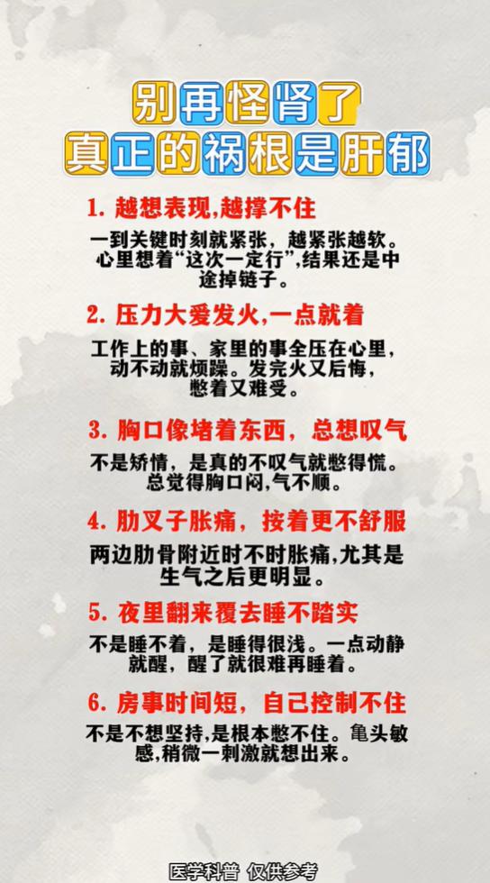 宗筋不佳总补肾？实则病根在肝郁