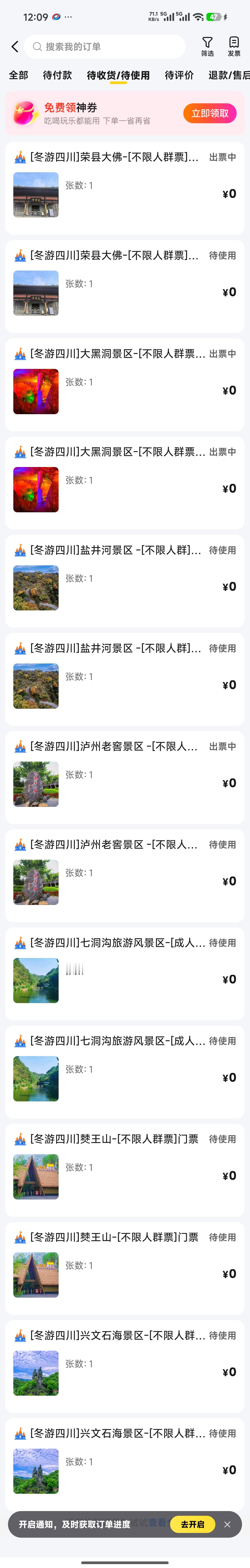 四川搞了个冬游四川的活动，就基本上热门景点都免门票我一口气抢了7个景区的门票……
