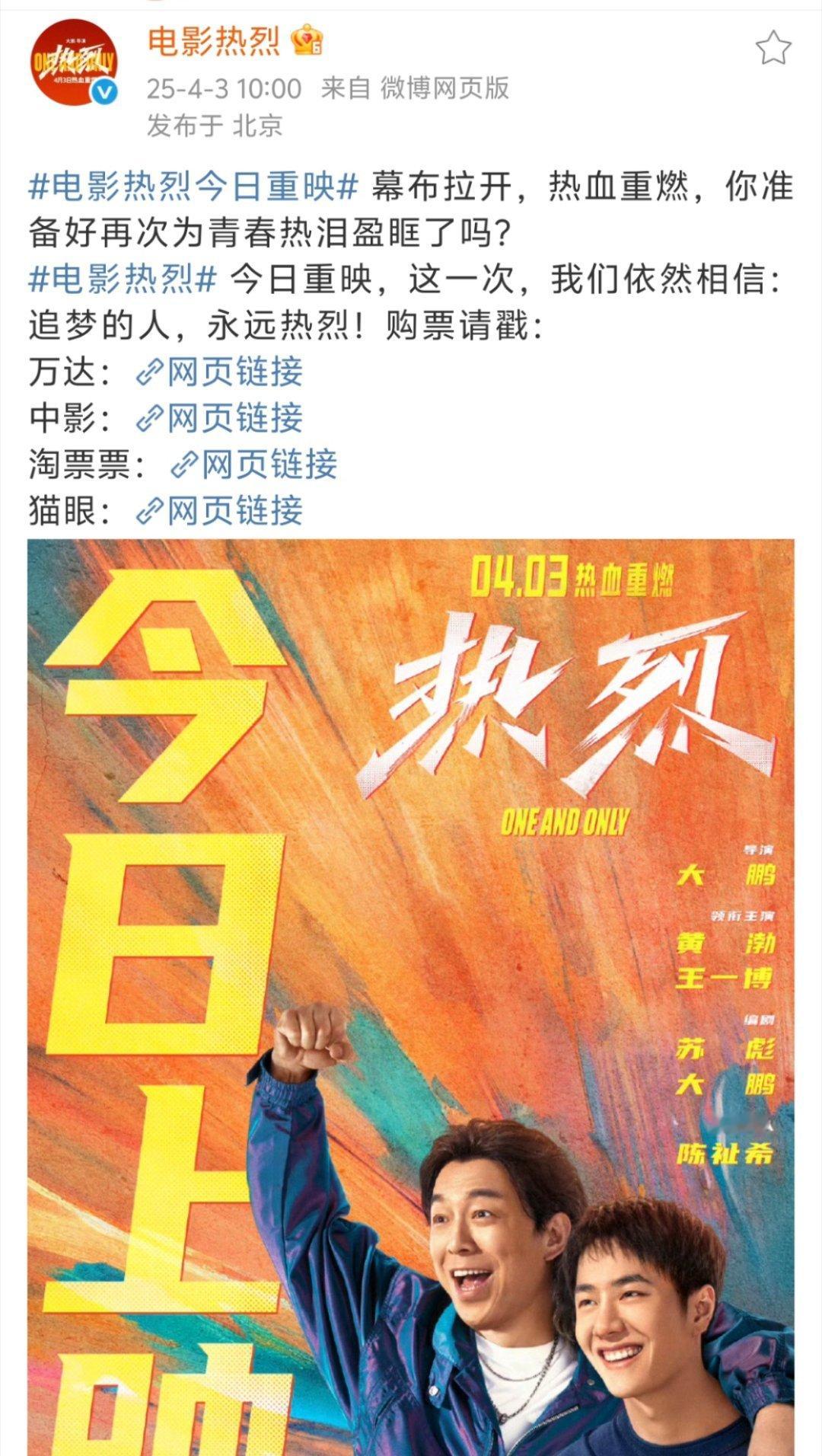 王一博[超话] 王一博的新粉太幸福了！！无名、热烈、长空之王全部重映，王一博所有