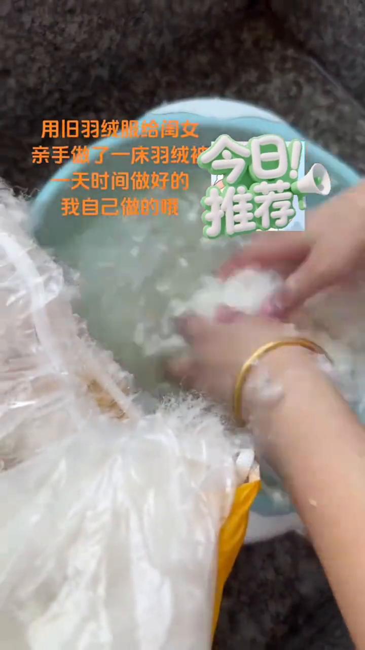 用旧羽绒服给闺女亲手做了一床羽绒，一天时间做好的，我自己做的。今日推荐。