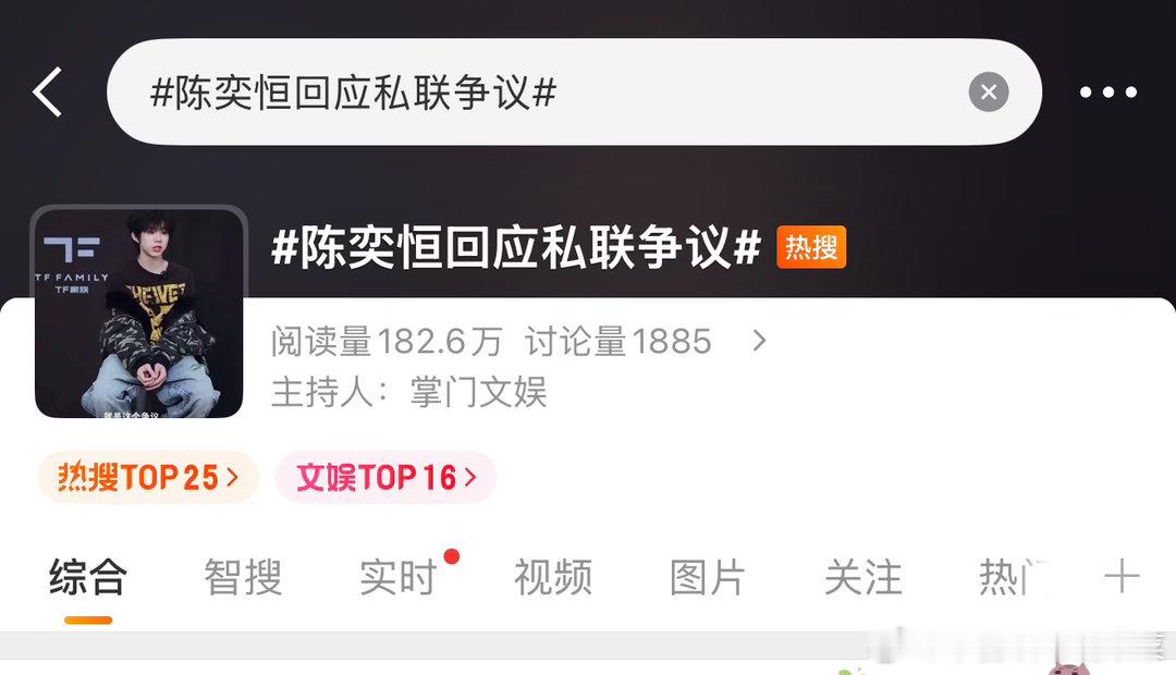 tg 陈奕恒的热搜来了 