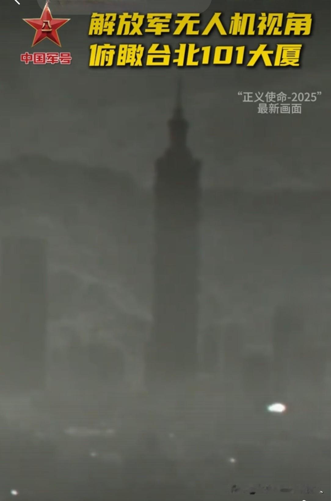 这么近那么美，大陆无人机深夜拍台北，吓坏湾湾，吓死他们！
大家都在猜拍摄时间！中