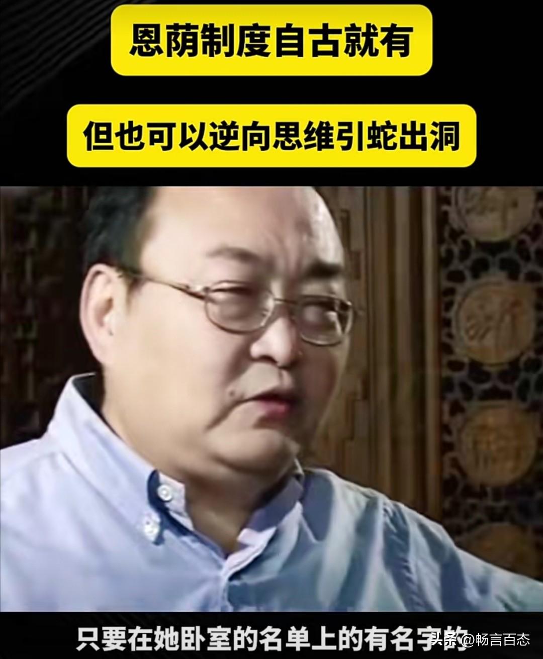 历史学者李亚平曾在一条视频中讲解中国古代的恩荫制度及其在宋代的一个特殊应对案例。