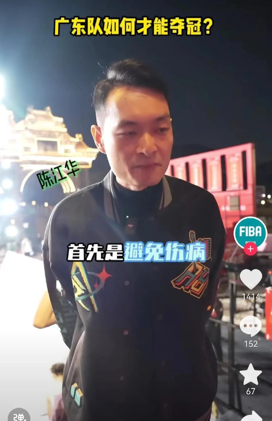 广东宏远旧将陈江华提到今年的广东如何才能夺冠？他只说了一点要求，那就是避免伤病尤