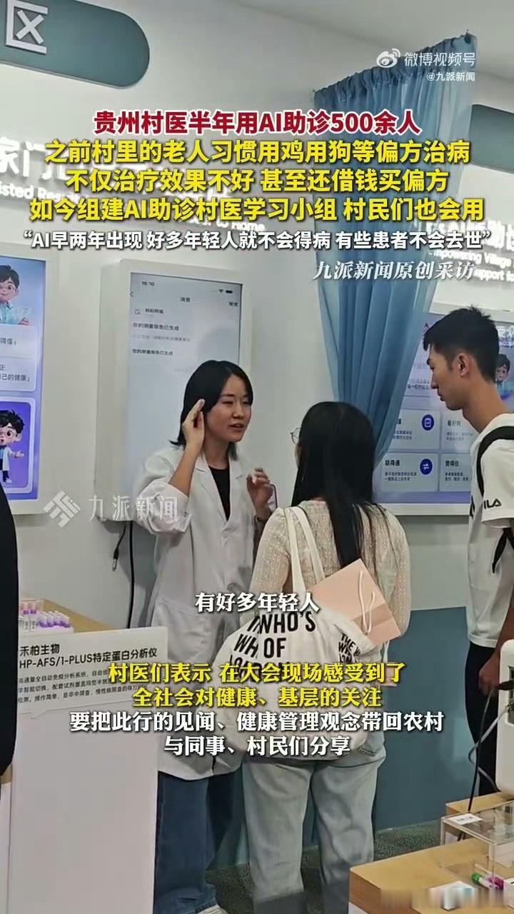 村医用AI劝回借钱买偏方的村民 偏方之所以会有市场，是过去偏远地区缺少靠谱的健康