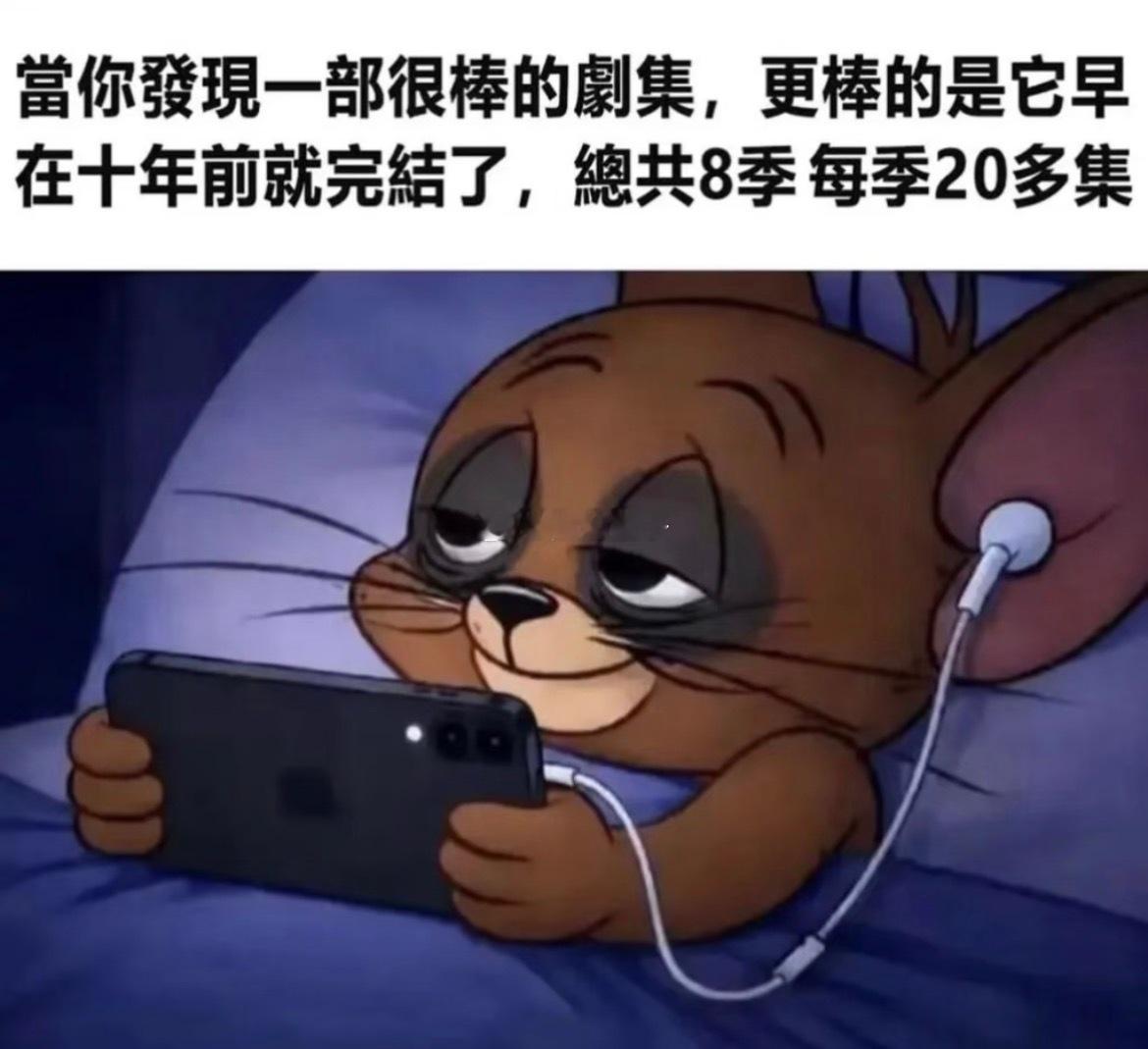最近在重看《终结者》系列，确实就是像老鼠掉进了米缸里[笑cry] ​​​