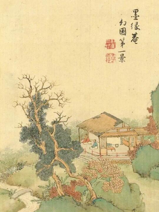 乾隆年间顶流画家的“神仙”园子❗️慕了
