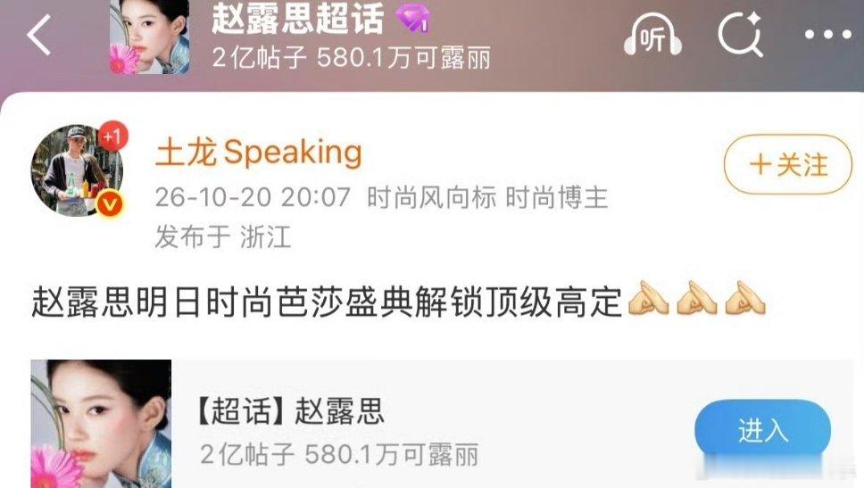 赵露思明日穿顶级高定出席芭莎，期待吗 ​​​