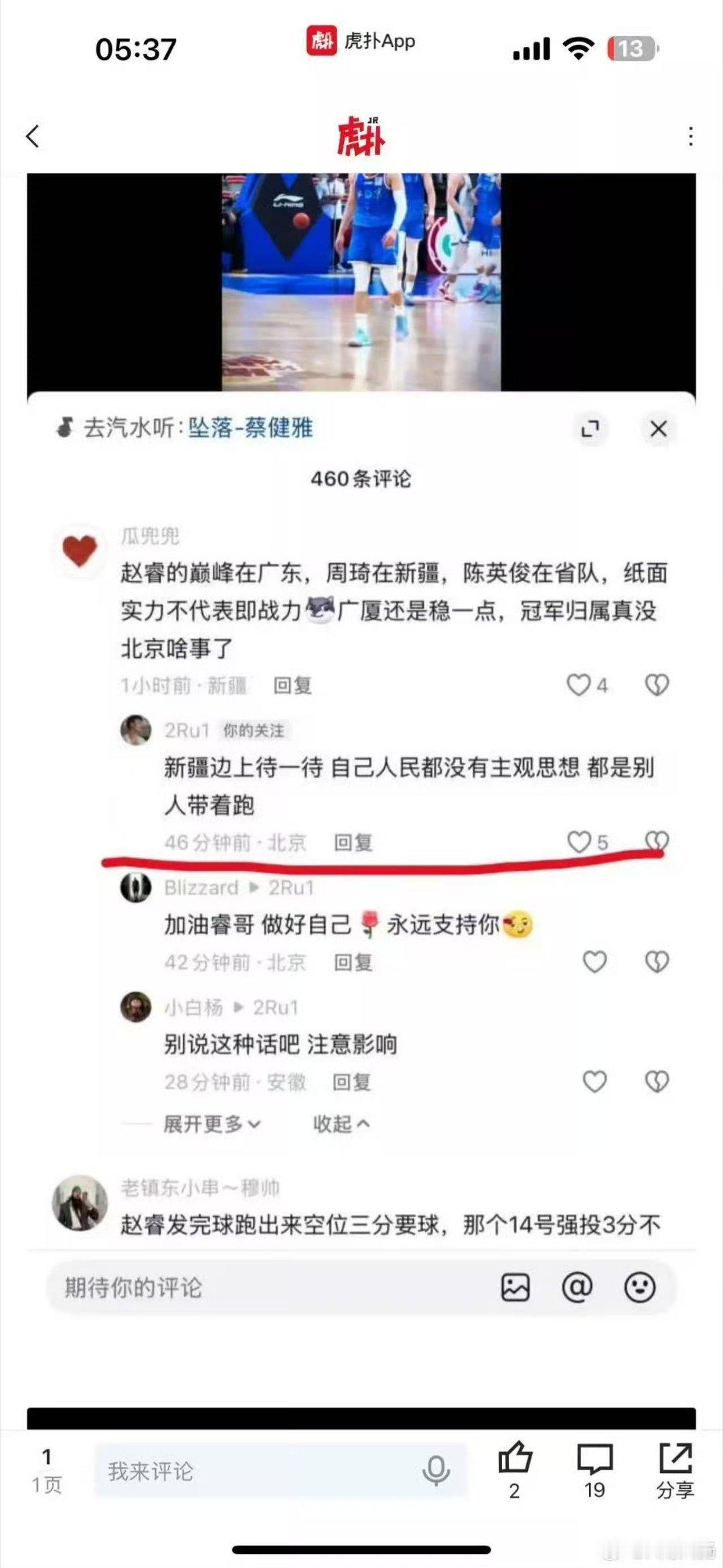 当篮球运动员赵睿发表真破坏民族团结言论，团结壬集体沉默了