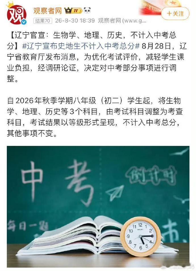 中考历史不计分，看似减负，实则是一代人的精神断代！

最近教育圈一个大动作，很多