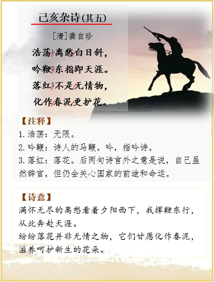 古诗词解析 | 龚自珍《己亥杂诗》（其五）