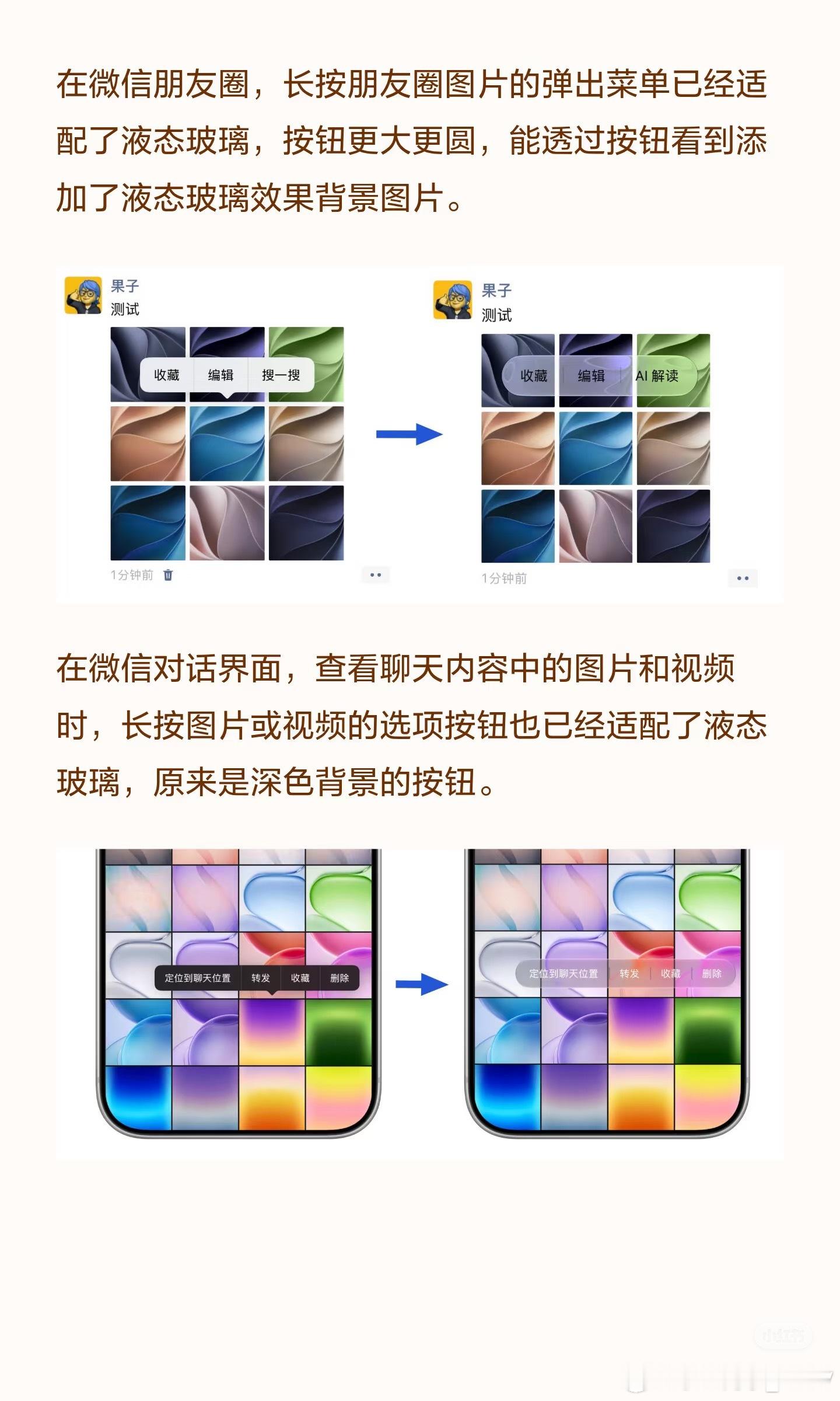 为什么我感觉有点像小时候玩的QQ？你们觉得呢？微信 液态玻璃 ​​​