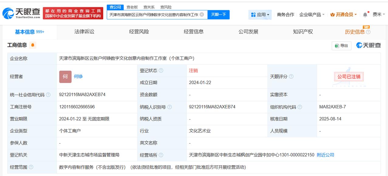 何秋亊名下天津工作室注销
何秋亊名下一工作室注销
天眼查工商信息显示，近日，天津